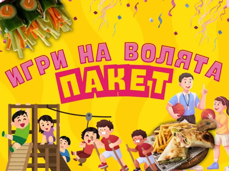 Игри на волята пакет Детски рожден ден Варна - Детски кътове Варненче