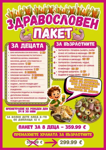 Здравословен пакет - Детски рожден ден Варна - Детски кътове Варненче