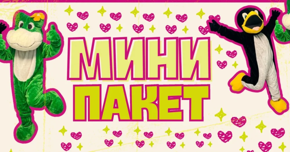 Мини пакет в детски кътове Варненче - Детски рожден ден в гр. Варна